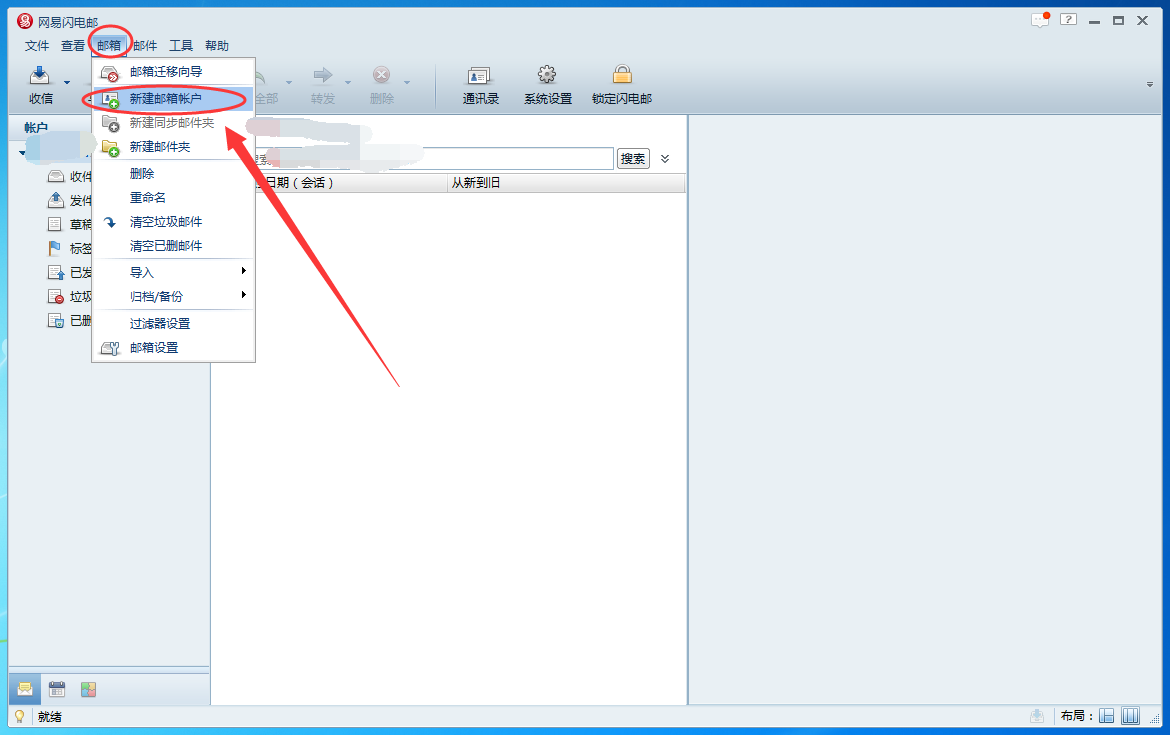 网易闪电邮怎么更换至网页模式