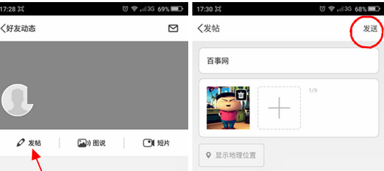 教你点点虫App中发帖的具体操作流程。