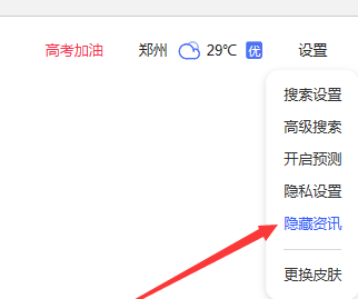 百度一下怎样将主页界面设置简洁模式？百度一下将主页界面设置简洁模式的方法