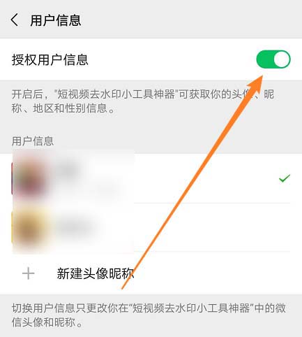 如何取消微信小程序授权? 微信小程序取消授权的方法教程