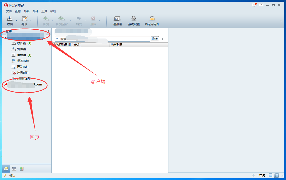 网易闪电邮怎么更换至网页模式