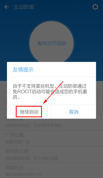 今天分享LBE安全大师打开ROOT权限的操作过程。