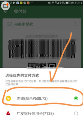 微信怎么优先零钱支付