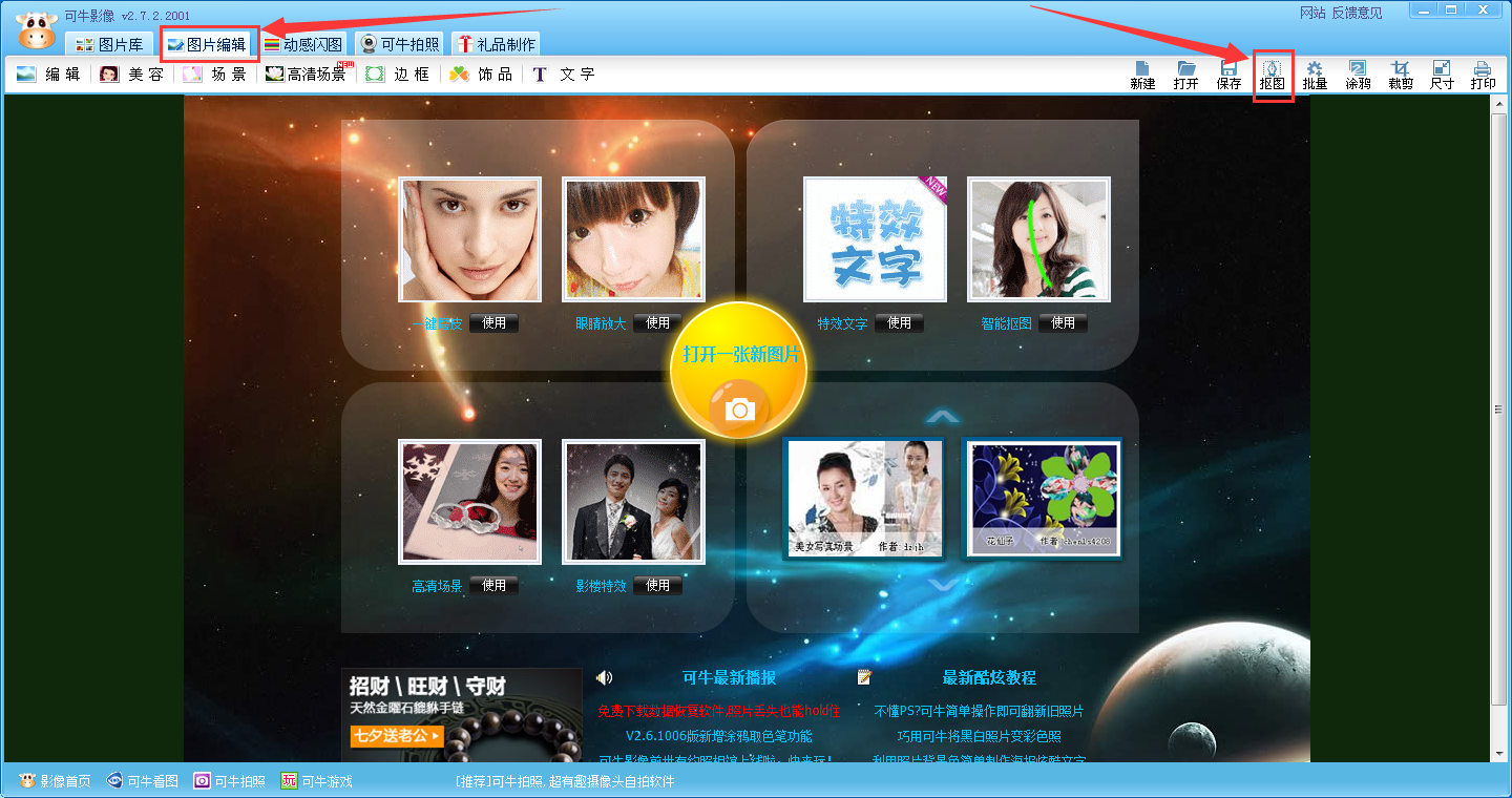 可牛影像怎么抠图,使用可牛影像抠图的方法