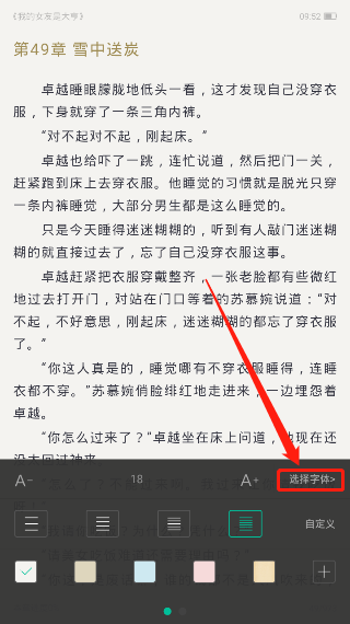 熊猫看书怎么改字体?熊猫看书设置字体的教程步骤