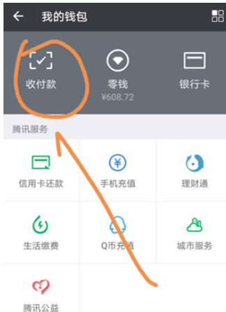 微信怎么优先零钱支付
