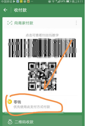 微信怎么优先零钱支付