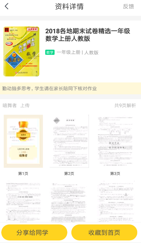 在快对作业里搜试卷的操作流程