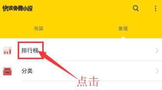 快读免费小说排行榜哪里看