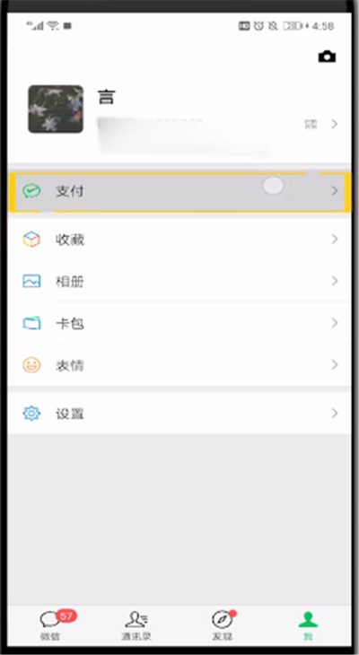 微信中设置钱包手势密码的操作教程
