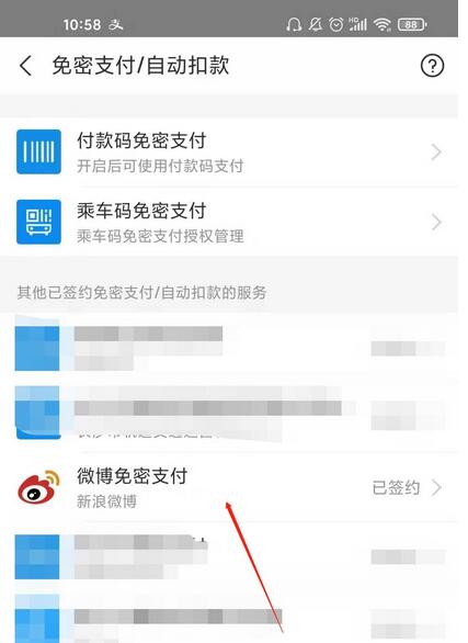 支付宝怎么解除微博会员自动续费？支付宝解除微博会员自动续费教程