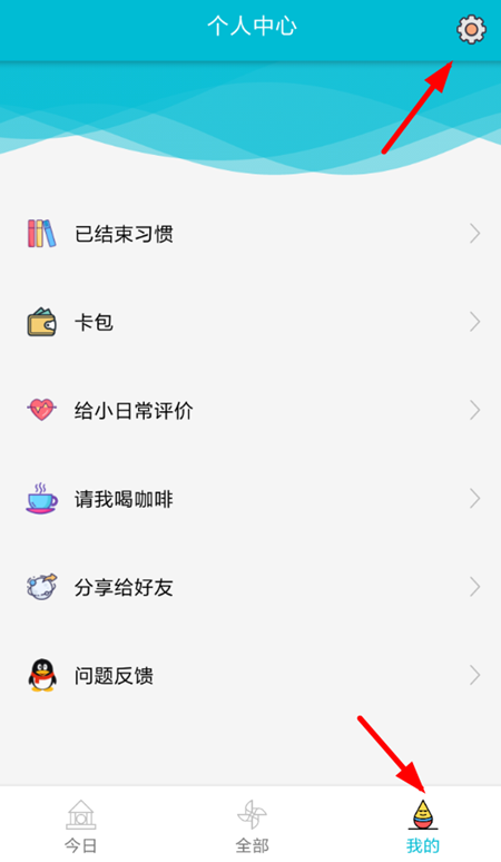 图文详解小日常APP备份数据的详细操作。