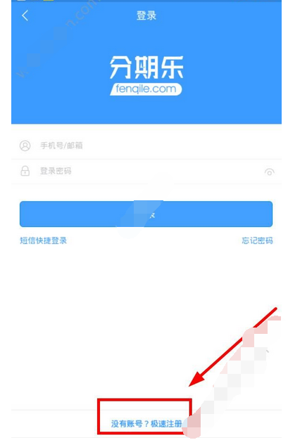 分期乐怎么注册账号？分期乐注册流程分享[多图]图片1