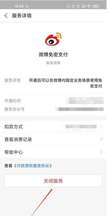 支付宝怎么解除微博会员自动续费？支付宝解除微博会员自动续费教程