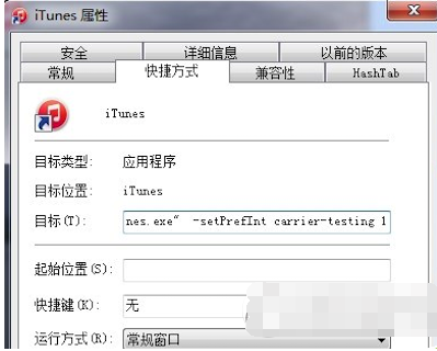 itunes怎么刷入ipcc文件 itunes刷入ipcc文件教程1