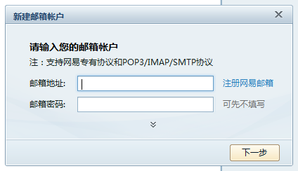 网易闪电邮怎么更换至网页模式