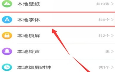 小编分享vivoy81s更改字体大小的详细方法讲述。