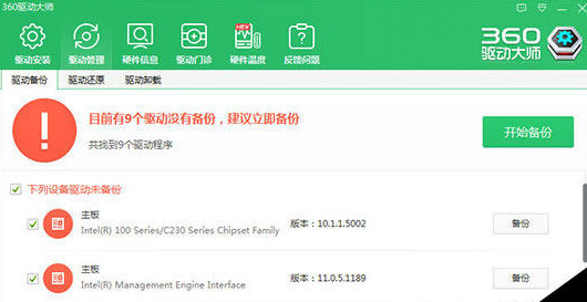 360驱动大师无线网卡的安装步骤