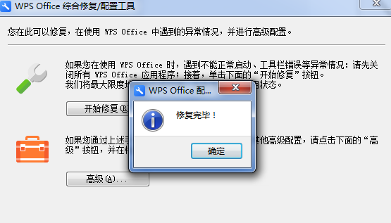 小编分享WPS中出现异常修复以及配置的具体操作方法。