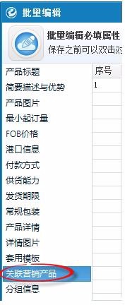 阿里助手关联营销产品的方法