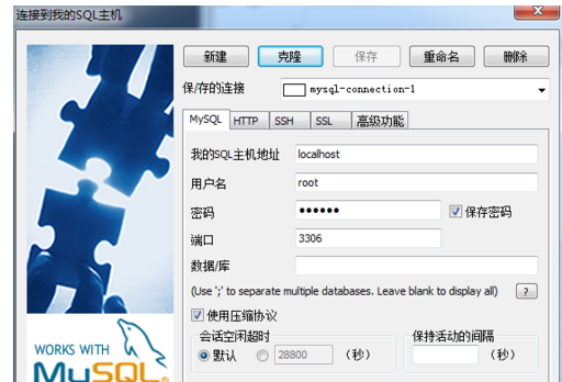 SQLyog修改数据库连接的操作教程