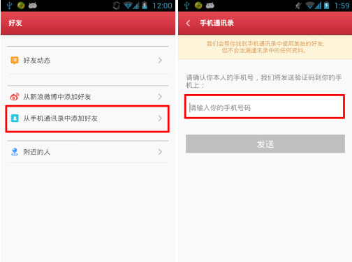 教你在美图美拍中加好友的几种方法介绍。