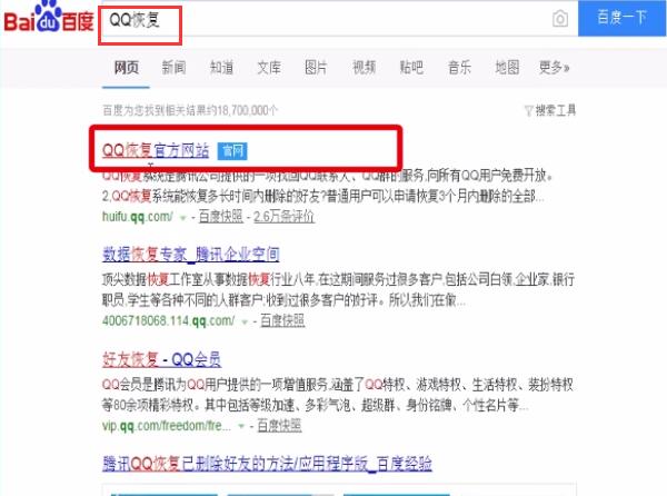 我来教你恢复qq好友的详细操作过程介绍。