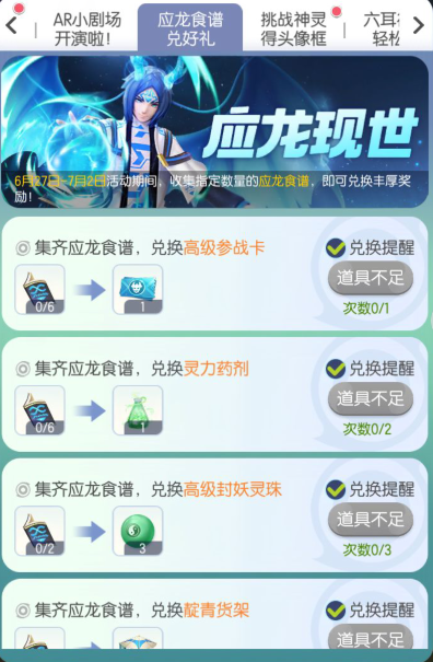 我来分享《一起来捉妖》获得应龙食谱的具体技巧。