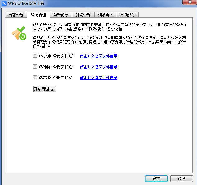 小编分享WPS中出现异常修复以及配置的具体操作方法。