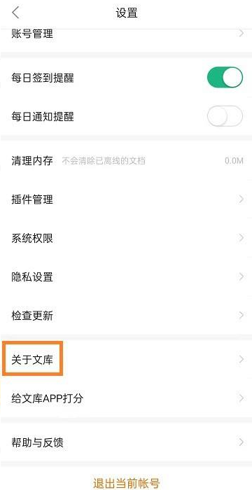 百度文库如何查看版本号?百度文库查看版本号的方法