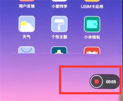 通过小米8青春版录制屏幕的具体操作