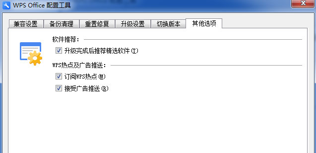 小编分享WPS中出现异常修复以及配置的具体操作方法。