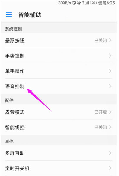 华为手机设置熄屏快呼功能的详细操作讲解