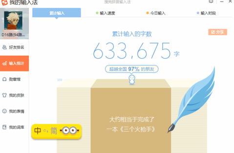 我来分享搜狗输入法查看输入统计的操作过程。