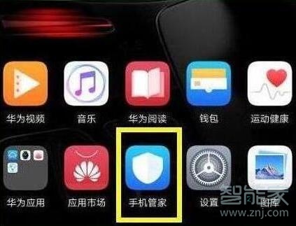 分享荣耀20i中将系统应用卸载的具体操作方法。