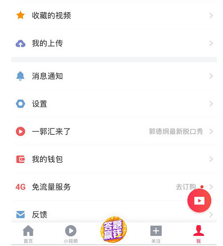 关于西瓜视频中解除绑定手机号的详细操作流程。
