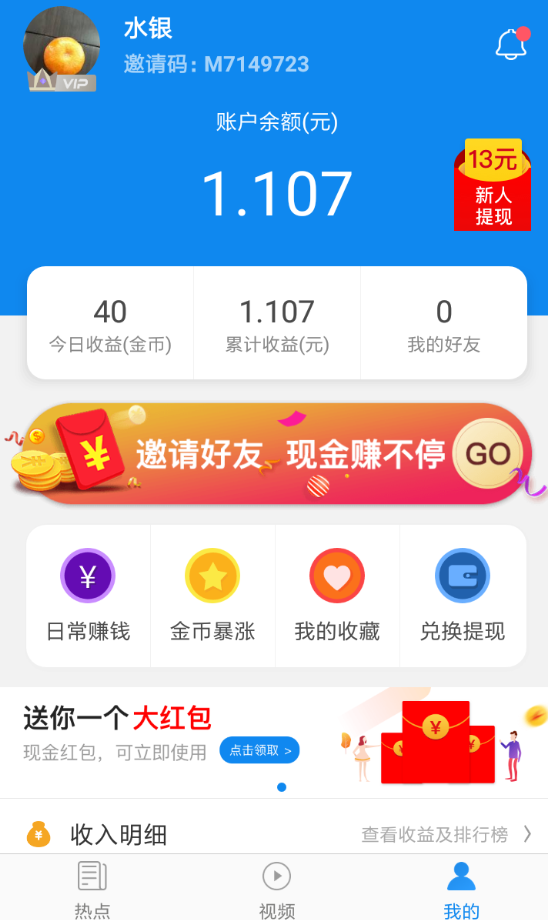 淘最热点APP邀请好友的图文操作