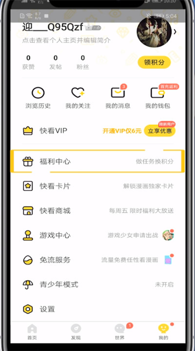 快看漫画提醒签到管家的方法步骤