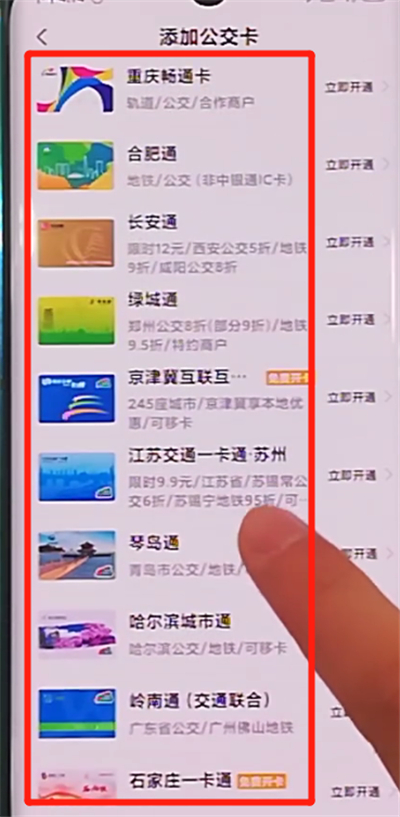 小米cc9pro启用公交卡的具体步骤