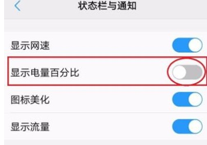 我来分享viovS1设置显示电量百分比的具体操作步骤。