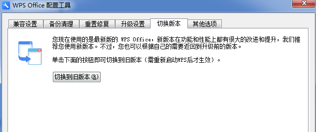 小编分享WPS中出现异常修复以及配置的具体操作方法。