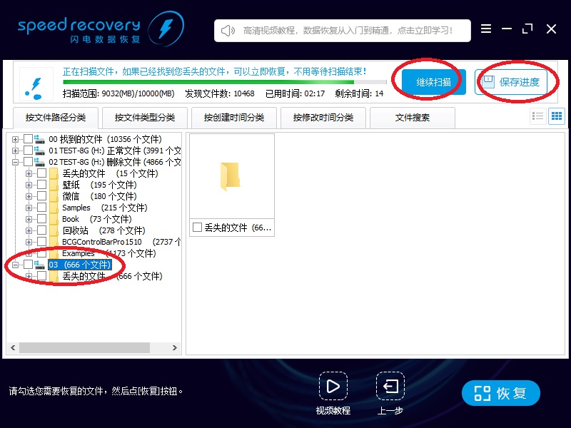 闪电数据恢复软件恢复Ghost选错分区的操作教程