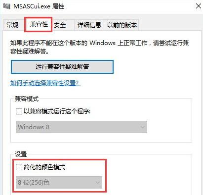 WIN10设置256色的简单步骤