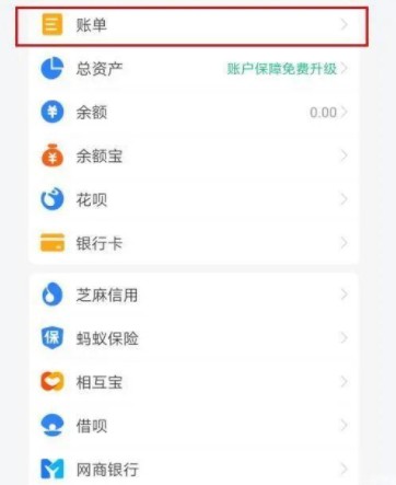 2020支付宝账单在哪看？2020支付宝年度账单查看方法教程