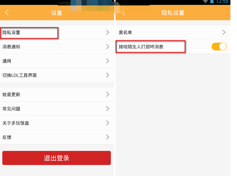多玩饭盒app怎么屏蔽陌生人消息？多玩饭盒app不接受陌生消息的方法