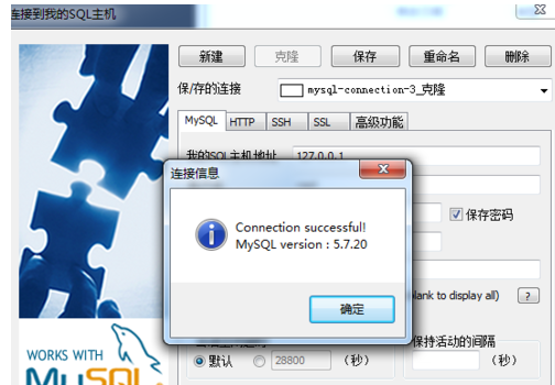 SQLyog修改数据库连接的操作教程