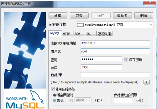 SQLyog修改数据库连接的操作教程