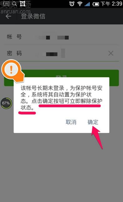教你微信被限制登录的详细处理方法。