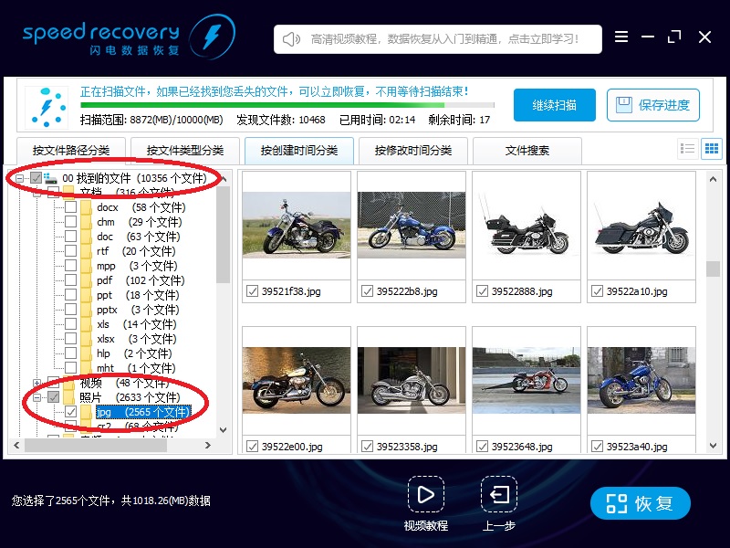 闪电数据恢复软件恢复Ghost选错分区的操作教程