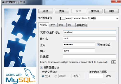 SQLyog修改数据库连接的操作教程